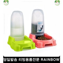 강아지급수기 급수통 강아지혼자있을때 사료급여기