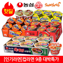[1위파워샵] [한정수량 특별행사] [유통기한보증 품질보증] 농심 삼양 오뚜기 공식대리점 인기컵면 모음, 1번.오뚜기진라면(매운맛)컵6입