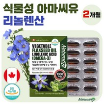 식약청 인정 캐나다 직수입 플랙시드 오일 60캡슐 2개월분 . 필수 지방산이 필요한 여성 남성 중년 노인 장년 시니어 부모님 수험생 식물성 오메가 아마 플랙 씨 유 오일, 1통