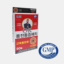 히딩크 OK 동전패치 자석패치 자기패치 90매 1개