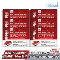 더리얼 밀크시슬 리버케어 1000mg x 60캡슐 x 1박스 2개월분, 6개