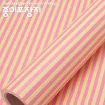 스트라이프 종이롤포장지 핑크와노랑/종이포장지/선물포장지/예쁜포장지/선물포장재료/포장재료, 핑크와 노랑
