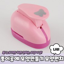 종이 공예 모양 만들기 나비 펀치 중형 펀칭기 펀치기 디자인, 본상품선택