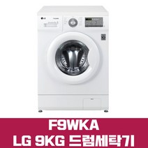 엘지 빌트인세탁기 F9WKB 9KG, F9WKA[화이트도어][다용도실설치], 화이트