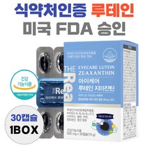 식약처 인증 루테인 황반 미국FDA 눈 건강 lutein 누테인 흐릿 침침 뻑뻑 효능 남자 여자 황반 영양공급