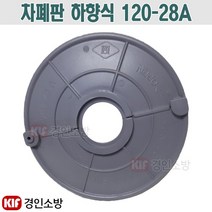 스프링클러 차폐판 하향식 난연 120-28A 드라이팬던트용