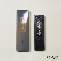 수장먹 | 고급연습먹|하나필방