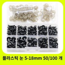 공예 용품 검정색 플라스틱 안전 눈 5-18mm 50/100 개 인형 장식 액세서리용 Diy 키트 공예 테디 베어 장, 01 50pcs, 09 16mm