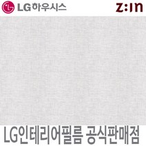 LG인테리어필름 LX하우시스 ML49 트위드 시트지 필름지 방염 가구 리폼 인테리어필름
