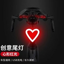 자전거 LED 테일 램프 라이딩 후미등 야간 조명 경고등, 하트