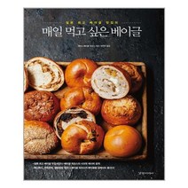 경향미디어 매일 먹고 싶은 베이글 (마스크제공), 단품