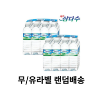 욜케이유 제주 삼다수 라벨 무라벨 랜덤발송 생수 물 500ml (19+1) 20개입, 삼다수 500mlx80개