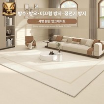 직사각형 방수 초대형러그 거실 러그 카페트
