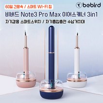 샤오미 비버드 이어 스캐너 Note3 Pro Max 귀내시경 귀이개 충전독 포함 2022년 신형, Note3 Pro Max네이비