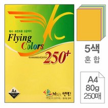HKS888409에이치넷삼원 플라잉칼라A4A01.5색혼합/80g/250매