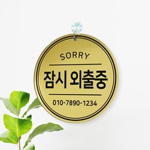 메탈 단면 잠깐 알림 외출중 안내판 도어사인, 실버 CMS-0008