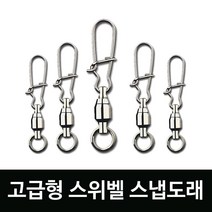 (10개입)스테인레스 스위벨 스냅 도래, 1개
