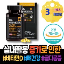 칼시페디올 VITAMIN 체력관리 비타민D35000IU 면역력에좋은 뼈영양제 손목 무릎 비타민디 면역력 키즈 여자 골연화증 이마트 임산부선물 출산 설선물 보충 개선 비타민디권장량