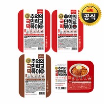 [KT알파쇼핑]추억의 국민학교 떡볶이 4종세트(오리지널+매운맛+매콤짜장맛+쫄볶이), 단일상품_개당 중량_상세페이지참조, 단일상품_개당 용량_상세페이지참조