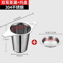 티머그 차주전자 차망 여과기 티포트 304 스테인리스 스틸 티누기 부품 티필터 단독 티백, 옵션4