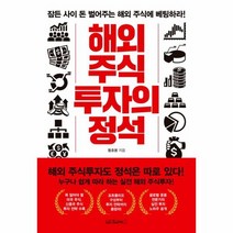 해외 주식투자의 정석, 상품명