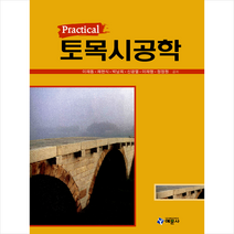 Practical 토목시공학 + 미니수첩 증정