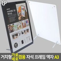 카달로그 메뉴판 광고용 안내판 자석식 프레임 액자