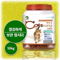 국산 캐츠랑 통형 고양이 사료 전연령 보관 하기 쉬운 캣츠랑 건식 면역력 장 건강 개선 도움 기호성 좋은 설사 토 안하는 구역질 무기력 원인 아기 새끼 증상 곰팡이 없는 스트레스, 10kg(2kg 5개입)
