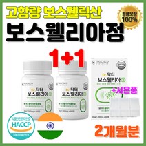 프리미엄 보스웰리아 정 우슬 복합 물 트리플 플러스 그린 초록입 홍합 녹색 초롱이 홍합 분말 쇠무릅 가루 닥터 식약처 해썹 인증 식품 AKBA KBA 1000mg 2개 약 2개월분