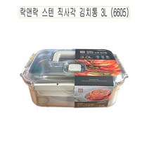 락앤락 스텐 직사각 김치통 3L (6605) -O _ 22092704EA, 본상품선택