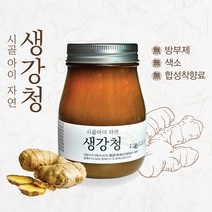 시골아이 국내산 서산 수제 생강청 계피 생강 차 청 선물 세트