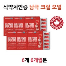 캐나다 직수입 남극 크릴 오일 혈관건강 KRILLOIL 아스타잔틴 직장인 60대 70대 50대 온가족 영양제 캐나다산 물에 잘녹는 인지질 540mg EPA DHA 부모님 선물