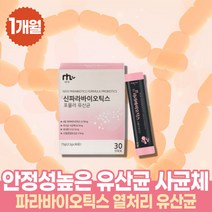 4세대유산균 사균체 파라바이오틱스 식물성 김치 유산균 30포 분말 가루 스틱 락토바실러스 플란타럼 사균 어르신 메타 바이오텍스 신프리바이오틱스 혼합유산균 여성 온가족 패밀리