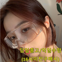 워터밤 고글 싸이 흠뻑쇼 고글 간지템 인싸템 물놀이 필수템 당일출고(16시이전구매시)