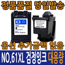 HP호환잉크 NO.61XL CH563WA 검정 CH564WA 컬러 데스크젯 1000 2050 3000, NO.61 검정 CH563WA, 1개