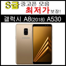 중고폰 갤럭시 A8 (2018) 32GB 공기계 모든 통신사 사용가능 (SM-A530), 갤럭시 A8 (A530)_32GB S급-3사호환, 블루