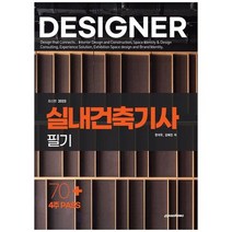 [이패스코리아] 2023 실내건축기사 필기, 없음