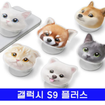 오너클랜 갤럭시 S9플러스 sugarcat멍냥이 톡젤리 G965 케이스