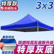 캐노피 천막 간이차막 방수 차막 캐노피텐트 캠핑 야외 그늘막 행사 대형텐트, 3x3 블루