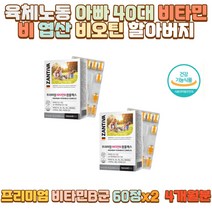육체노동 아빠 40대 비타민비 엽산 비오틴 할아버지 부모님 아버지 어머니 엄마 활력 수험생 고3 야근 피곤 술자리 남편 와이프 아들 딸 10대 20대 30대 40대 50대 60대 70대 성인 남자 여자 직장인 잦은 회식 출장
