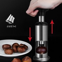 밤까는 기계 밤까기 도구 호두 밤 껍질까는 기계 밤가위 밤칼 탈피기 304스테인리스, 밤까기(손보호기*2), 2개