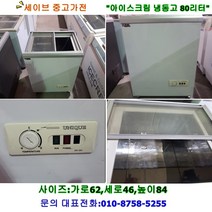 냉동고, 화이트