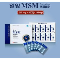 정품 일양약품 MSM 프리미엄 3개월분 360정 관절 연골 무릎 영양제 통증 감소 완화, 2세트 6개월분 720정