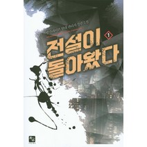 전설이 돌아왔다 1:발칸레이븐 현대 판타지 장편소설, 북두, 발칸레이븐 저