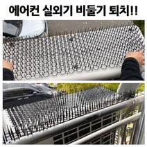 [비둘기 퇴치] 에어컨 실외기 [버드스파이크] [420X140] 아파트 베란다 [새 퇴치망], 01.블랙