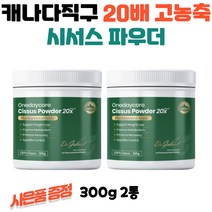 시서스 700mg CISSUS 씨저스 120캡슐+시서스가루 20배고농축 300g 2세트 아내선물추천 신세계상품권증정