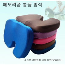 방석 메모리폼 통풍 방석 사무용 의자 인체공학 가정용 자동차 차박 캠핑, 블랙
