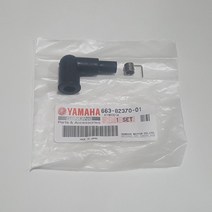 야마하 선외기 스파크플러그 캡 [YAMAHA]