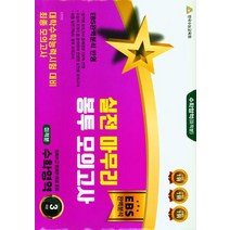 실전 마무리 EBS 완벽분석 봉투 모의고사 3회분: 미적분 수학영역(2022)(2023 수능대비), 실전 마무리 EBS 완벽분석 봉투 모의고사 3회분:.., 한국수능교육원 편집부(저),한국수능교육원, 한국수능교육원