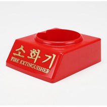 선물용 소화기 pp 거치대 5개 식당소방점검 개업축하선물 자동차소화기